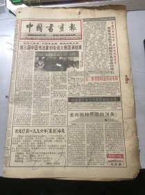 《中国书画报》1995年11月16日 第46期总483期 第1、2、7、8版 /中国画艺委会代表团赴日交流：彭利铭/走向画种界限的消失：程启昆/现代·张正宇书法/李叔同书法艺术评传-三、“弘休佛家书”的意义及给我们的启迪：陈琦/千流归大海 高路入云端-庞白虹书法楹联赏析：琼三、泉生/书法美散论：段成桂/线-中国画之魂：陈世广/清风晓月魂长系 湘水一片未了情-杨国平作《寻梦系列》赏析：尹沧海……