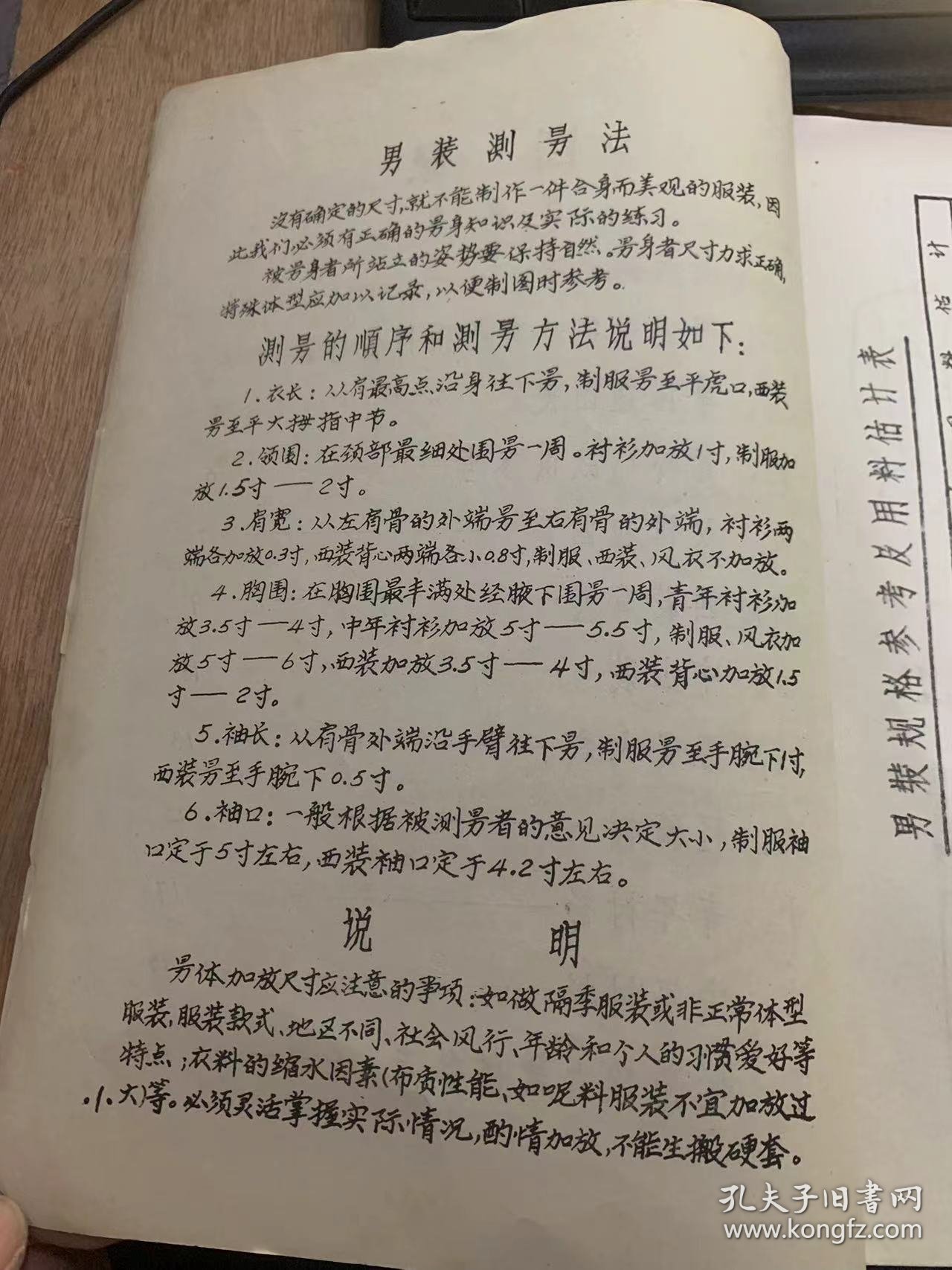 《服装裁剪 速成教材男装类》男装测方法/男装规格参考及用料估计表/单排纽西装/背心八款供参考/西装背心/中山装……