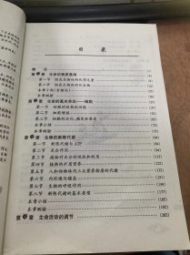 《活页名师·黄金导读高二生物（上）》/生命的物质基础/生命的基本单位—细胞/生物的新陈代谢……