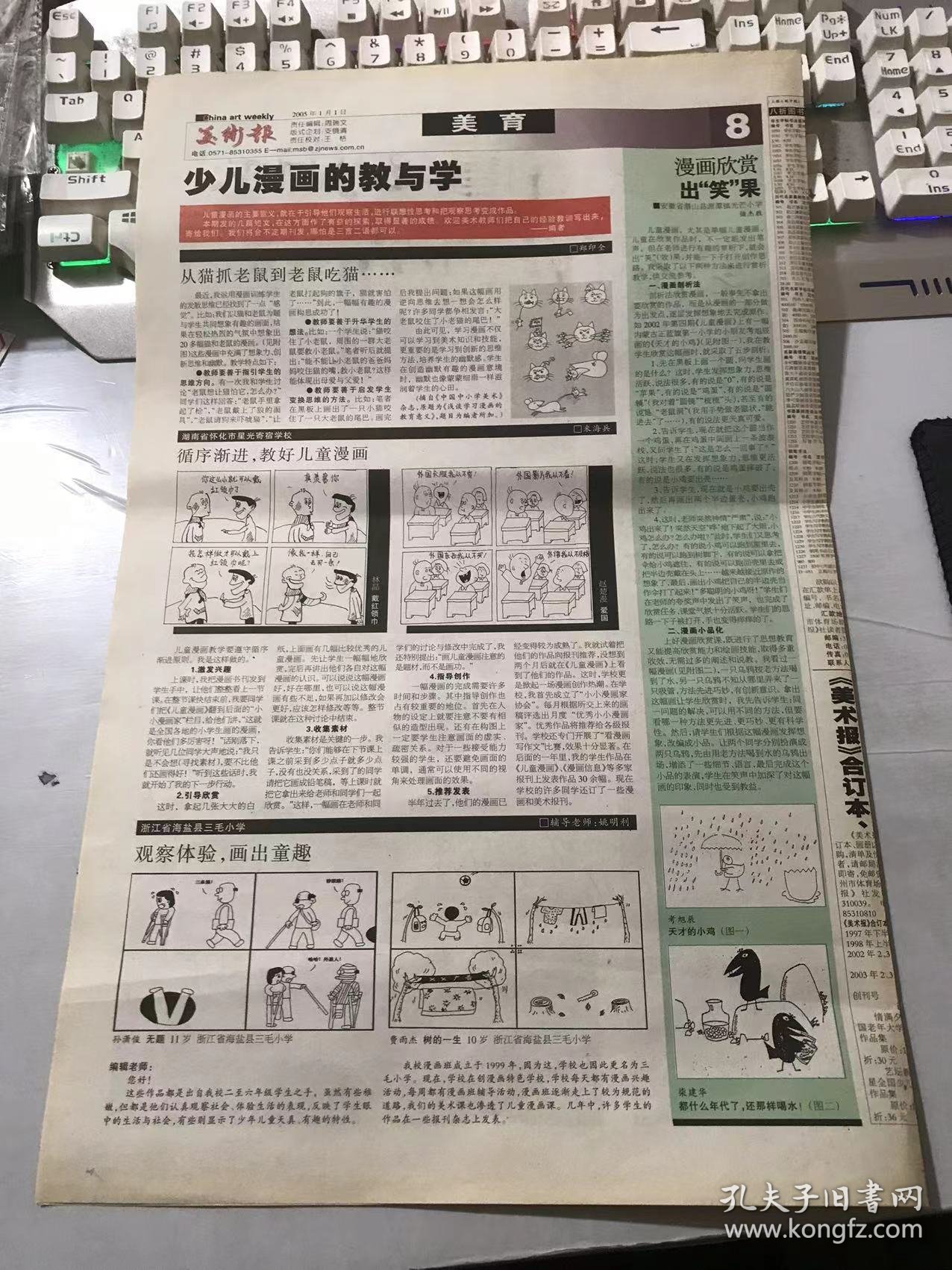 《美术报》2005年1月1日 总第580期 第7、8、17、18版 /周海光：荷塘月下/朱罗胜：年轻人/郑金山：盼/赵于鹤：人像写生/聂义武：风筝/徐章明：祖孙三代/解阳：外婆/张鸣：晨曦-希望工程/刘平：山娃/先觉的睿智：薛永年/一部社会文化视野的美术史：白玉琼/从猫抓老鼠到老鼠吃猫：郑印全/循序渐进，教好儿童漫话：米海兵/观察体验，画出童趣：姚明利/普希金的绘画：冯骥才/我与丁聪：范用……