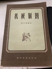 《機(jī)械制圓》
