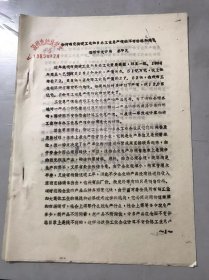 1985年12月《如何确定街道工业和乡办工业总产值的不变价格和浅见》-温州市统计局 姜平凡。