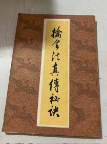 《擒拿法真传秘诀》.