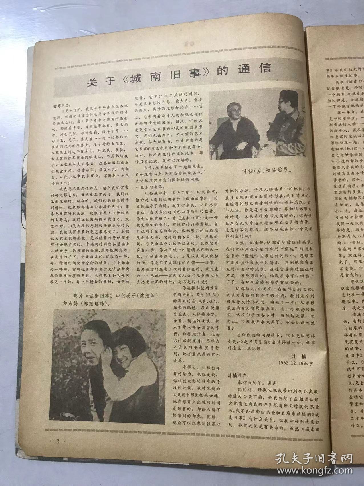 1983年第3期总第357期《大众电影》/关于《城南旧事》的通信：叶楠、吴贻弓/眷恋·自省·酸楚·期待：秦培春/变革中的时代和变革中的人：李陀/多种色彩的当代青年群象：王云缦/《见习律师》的长镜头：师勇/漫谈美术片：黄苗子/傅家杰的汗背心：李绍然/难忘的中州之行：段洪/画面·性格·电影美（信箱）：黄式宪……