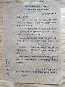 《浙江省温州专员公署财贸办公室 关于区内机砂、赤砂土红糖调拨价格的通知》