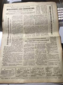 《文汇报》1971年12月17日第8818号 第一版-第四版 /中华人民共和国政府声明/发展社会主义的文艺创作/奉贤县光明公社党委认真学习唯物论 注重调查研究 洗刷唯心精神/市内河装卸公司一区党支部领导同群众相结合 引导学习运动深入发展/激发无产阶级感情 认真看书学习……