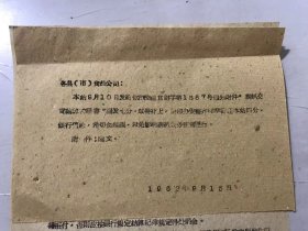 1962年9月 浙江省食品公司温州分公司《调拨交货结算协议书》 。