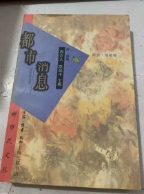 《都市消息》