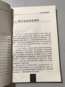 中国：从屈辱走向辉煌 第四卷《改革与腾飞（1978-1997）》。