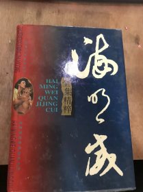 《世界文学名著  海明威全集精粹  战地浪漫曲系列》（上卷）。