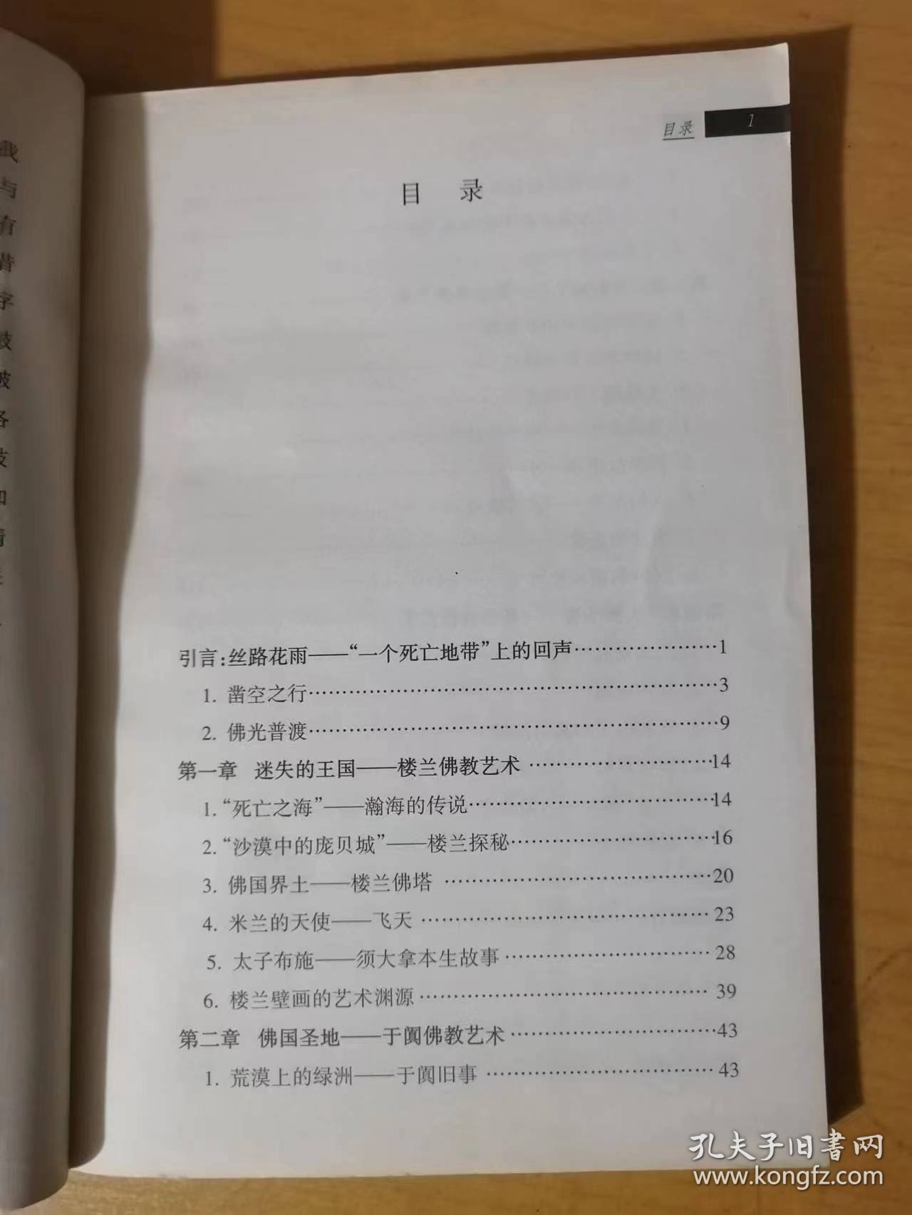 1999年9月 湖南美术出版社 失落的文明丛书《西天的回声-西域佛教艺术》/迷失的王国-楼兰佛教艺术/佛国圣地-于阗佛教艺术/异彩纷呈-龟兹佛教艺术/火洲圣迹-高昌佛教艺术……