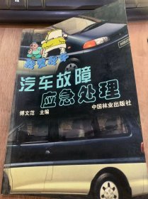 （我爱我车）《汽车故障应急处理》故障成因与处理原则/故障的应急诊断与排除/发动机故障的应急诊断与排除/什么是汽车常见故障……