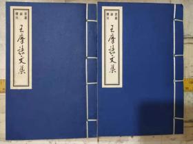 书韻楼丛刊《王摩詰文集（一二两册）》白鹦鹉赋、鱼山神女祠歌二首、登楼歌、新秦郡松树歌、送友人归山歌二首、从军行、山中与裴秀才迪书、为相国王公紫芝木瓜赞.......