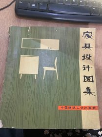 《家具设计图集》尺度/材料/构造/凳、椅/桌/床、箱/柜、架/组合柜、架……