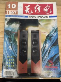 《無線電 1997 10》康佳大屏幕彩電寬頻帶視放輸出電路、PDP平板電視機(jī)、最小的衛(wèi)星移動(dòng)電話、能識(shí)別氣味的計(jì)算機(jī)、WH-48型樓寓無線對(duì)講遙控防盜門、溝型光電開關(guān)的應(yīng)用、方便實(shí)用的萬用時(shí)間控制器、運(yùn)算放大器在混音電路中的應(yīng)用......