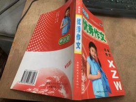 《小状元作文之星——中学生优秀作文》吹口哨的搬家工人：四川吴竞/枫叶，这片火红的枫叶：江西曾黎明/一个不爱说话的男孩：新疆邱红/饿哦的第一次成功：河南汤浩……