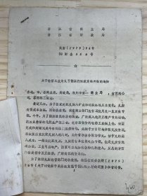 浙江省商业局 浙江省财政局《关于经营工业用炉亏损实行财政定额补贴的通知》