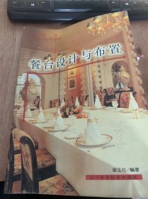 《餐臺(tái)設(shè)計(jì)與布置》餐臺(tái)設(shè)計(jì)的作用/餐臺(tái)設(shè)計(jì)的原則/餐臺(tái)設(shè)計(jì)的方法/餐臺(tái)設(shè)計(jì)要素/餐廳環(huán)境/餐廳環(huán)境的空間分隔……