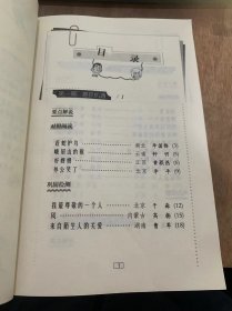 （中国作文大厦丛书）《小学生作文指导·小学生作文观察指导》/赶蛇护鸟/峨眉山的猴/外公笑了/我最尊敬的一个人……