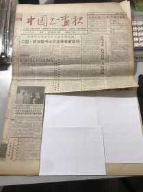 《中国书画报》1997年11月24日 第94期总688期 第一版-第四版 /开展课外书法活动 提高学生书法水平：李学雅/她，点燃了写字教育的火把：龚尽冬、杨帆/秦瓦上的印陶：任隆/天然：李晓露/新气象：陈克年/不求闻达：欧阳懿新/西湖渔筏：陈亦纯/肖形印：张桂麟/墨趣：杨向东/敬业进取：纪晓宇/从骨法用笔说开去：刘继庄/迎春花：杨喜发/画坛撷英-孟养玉/首届中国（天津）书法艺术节展览作品选刊（二）