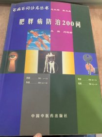 《肥胖病防治200问》/肥胖病的基础知识/什么是体重/什么是标准体重，如何测量？/什么是超重，什么是肥胖？