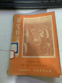 《英文作文指導(dǎo)》