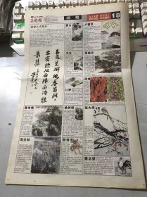 《美术报》2005年4月23日 总第596期 第7、8、17、18版 /武义：放学路上/郑永刚：初春·大凉山/季承：苦乐人生/杨永晨：蒙古少女/杨云辉：光景/张曦：透过蓝格花窗的风景/叶志杰：行进中的雪域姑娘/曾燕：碎花裙/腾海宗：凉月/蒋建新：浴/亲亲稻草人：顾华平/蓝海英：拿花的姑娘/刘全：家园/曾韵：暖冬/邓嘉惠：春花浪漫……