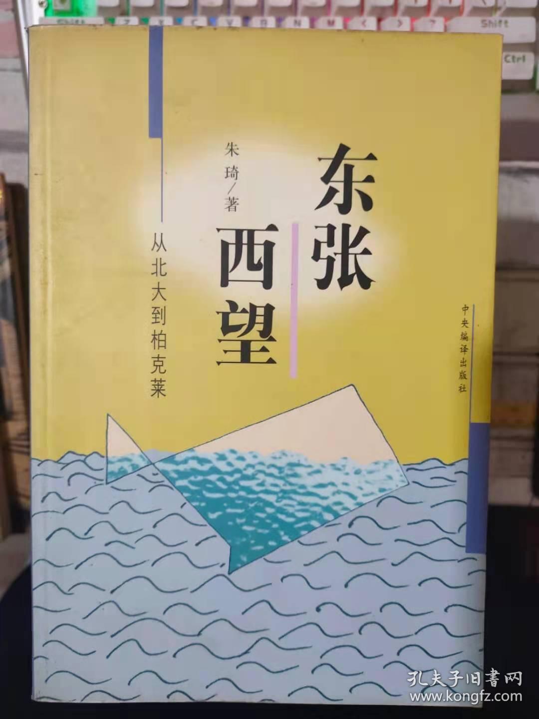 《东张西望——从北大到柏克莱》山姆大叔与桃太郎、天才与巧匠、买车记、笑忆东京理发、灵魂苦无主、美国人的中国名字........