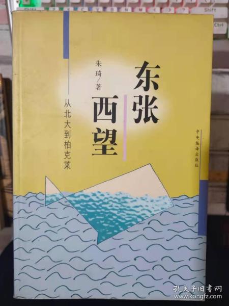 《东张西望——从北大到柏克莱》山姆大叔与桃太郎、天才与巧匠、买车记、笑忆东京理发、灵魂苦无主、美国人的中国名字........