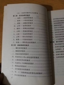 爱与健康丛书《急病救护所：100种突发症的救护法》。