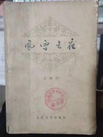 《风雪之夜》土屋里的生活、春节前后、在白烟升起的地方、新结识的伙伴、严重的时刻、新任队长彦三......