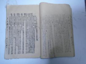 民国卅一年仙都中学三部诵读朱林春鈐印《三0年农业讲义第三册蔬菜（秋二）》第一课蔬菜摡论/第二课影响蔬菜品质的要素/第三课萝卜、芜菁、胡萝卜、山药/第四课叶菜类/第五课瓜类/第六课茄类/第七课地下茎类/第八课百合类/第九课筍类/第十课豆类/第十一课生菜类/第十二课茄椰菜类/第十三课软化栽培/第十四课蔬菜的貯藏/第十五课促成栽培/第十六课蔬菜的制造（丽水资料/油印）朱林春读阅