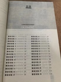 《小学数学奥林匹克直通车·赛前训练》。