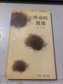 《悸动的偶像》.