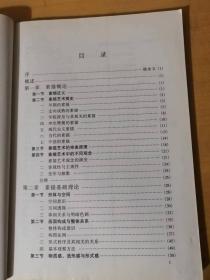 1999年4月 黄河出版社《美术教育丛书（素描）》/素描证义/素描艺术简史/素描艺术的审美原理/素描艺术中的不同观念/形体与空间/画面构成与整体关系/物质感、造形感、形式感/几种主要的素描手法……