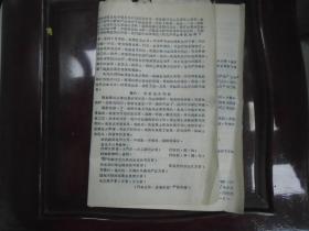 《毛主席对马克思主义的…》1968年10月26日