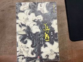 中国文学之美系列《蒋勋说唐诗》 新绣罗裙两面红，一面狮子一面龙/文学的内容与形式/前不见古人，后不见来者/诗人的孤独感/游牧民族的华丽/唐朝是一场精彩的戏/唐朝是汉文化一个短暂的度假期/孤篇盖全唐的《春江花月夜》/江畔何人初见月?江月何年初照人? ......