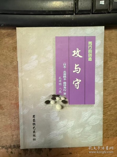 《秀行的创造——攻与守》