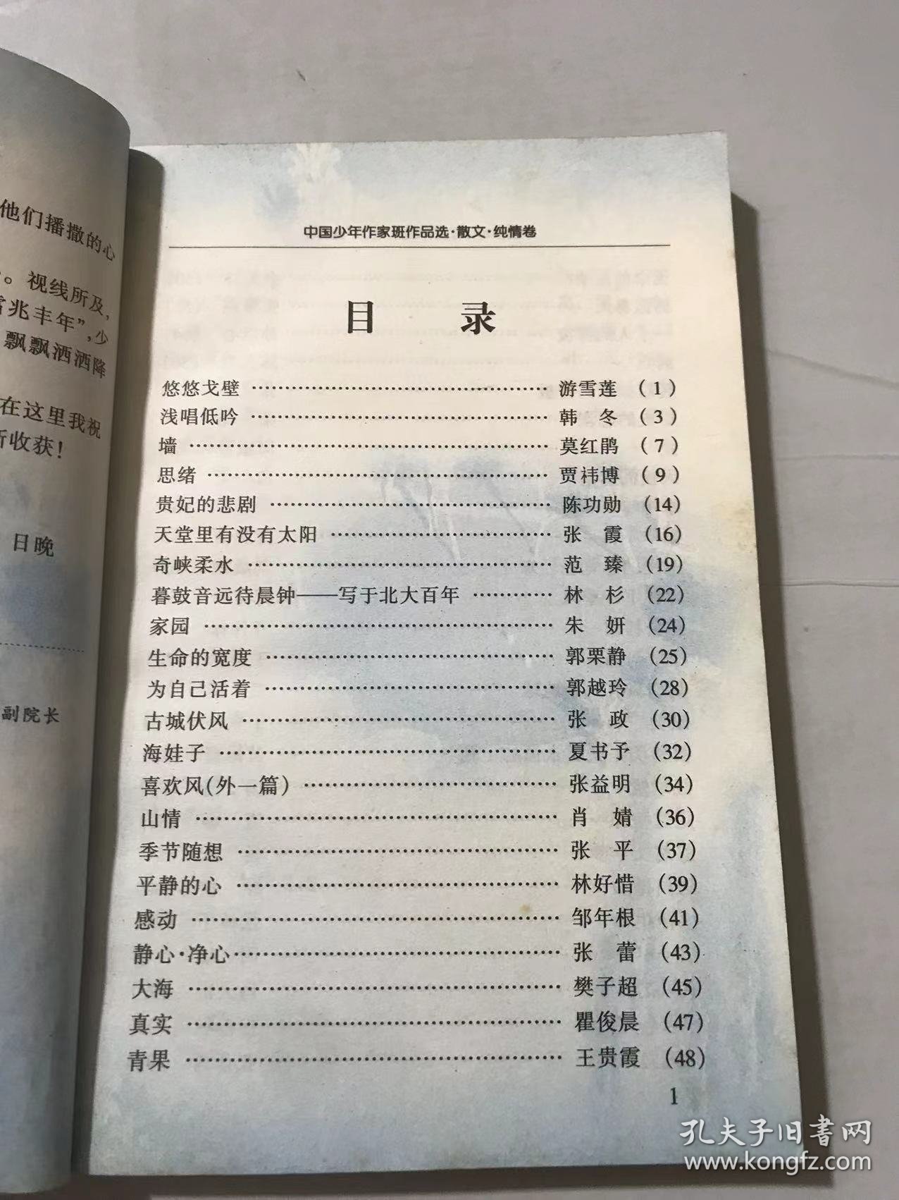 中国少年作家绿荫丛书：纯情券《有歌轻轻唱》。