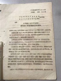 1962年8月17日 浙江省商业厅食品公司《关于分配一九六二年三季度菸叶收购、换购所需卷烟货源的通知》。