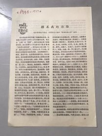 1977年《糖尿病的治验-祝湛予》（中医资料）。