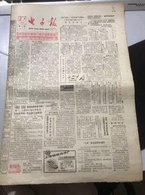 《电子报》1985年6月23日 第25期总第246号 第一版-第四版 /用变色发光二极管做电平指示器：祝浩亮/变三速风扇六速：朱明德/温度引起伴音故障一例：陈生才/用计算器控制打铃：戴水贵/船舶桅灯自动开关：孟昭渊/用CMOS集成电路构成倍压电路：王建民/省电电熨斗：沈德新/简单的可控硅恒温控制电路：聂立清/用螺丝钉巧取小铁件：郭瑞江/调压器切忌当稳压器用：倪建明/吹锡法拆卸印刷板上元件：田利华…