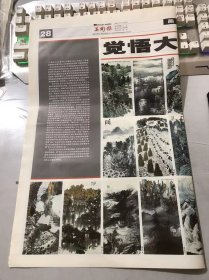 《美术报》2005年2月19日 总第587期 第27版-第30版 /觉悟大道-致“南北山水·当代中国山水画学术交流展”：吕品田/赵卫，程振国，赵振川，范扬，李明久，张仁芝，白云乡，方向，郭文涛，龙瑞，牛克诚，程大利，许俊，韩敬伟，林容生，石峰，王镛，熊红钢，蒋志鑫，满维起，舒建新，谢冰毅，曾先国，张复兴，张伟平，张谷旻，张修竹，孙君良，华拓，李明……