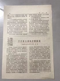 1980年《千斤拔合剂治疗腰腿痛-陈铁》（中医资料）。