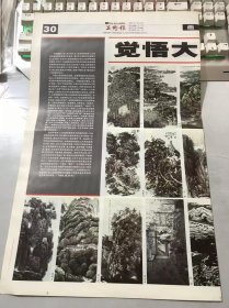 《美术报》2005年2月19日 总第587期 第27版-第30版 /觉悟大道-致“南北山水·当代中国山水画学术交流展”：吕品田/赵卫，程振国，赵振川，范扬，李明久，张仁芝，白云乡，方向，郭文涛，龙瑞，牛克诚，程大利，许俊，韩敬伟，林容生，石峰，王镛，熊红钢，蒋志鑫，满维起，舒建新，谢冰毅，曾先国，张复兴，张伟平，张谷旻，张修竹，孙君良，华拓，李明……