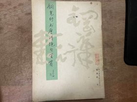 《钢笔行书唐诗绝句白首》