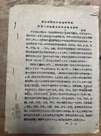 《第三次國內(nèi)革命戰(zhàn)爭時期浙南人民武裝斗爭的發(fā)展與勝利》