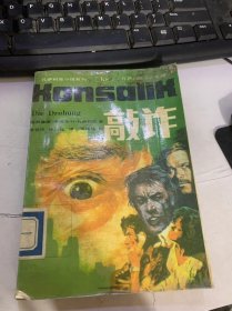 孔薩利克小說系列《敲詐》