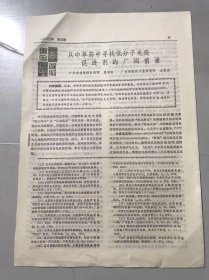 1980年《从中草药中寻找低分子免疫 促进剂的广阔前景 -广州市结核病防治院 梁柏龄，广州市医药工业研究所 丘晨波》（中医资料）。