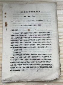 浙江省黄岩县糖烟酒菜公司《关于一九八二年度财务情况分析报告》